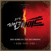 Musical_Jekyll___Hyde_2021_Korean_Cast_Recording_Vol_1