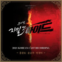 Musical_Jekyll___Hyde_2021_Korean_Cast_Recording_Vol__2
