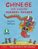 Chinese_and_English_Nursery_Rhymes